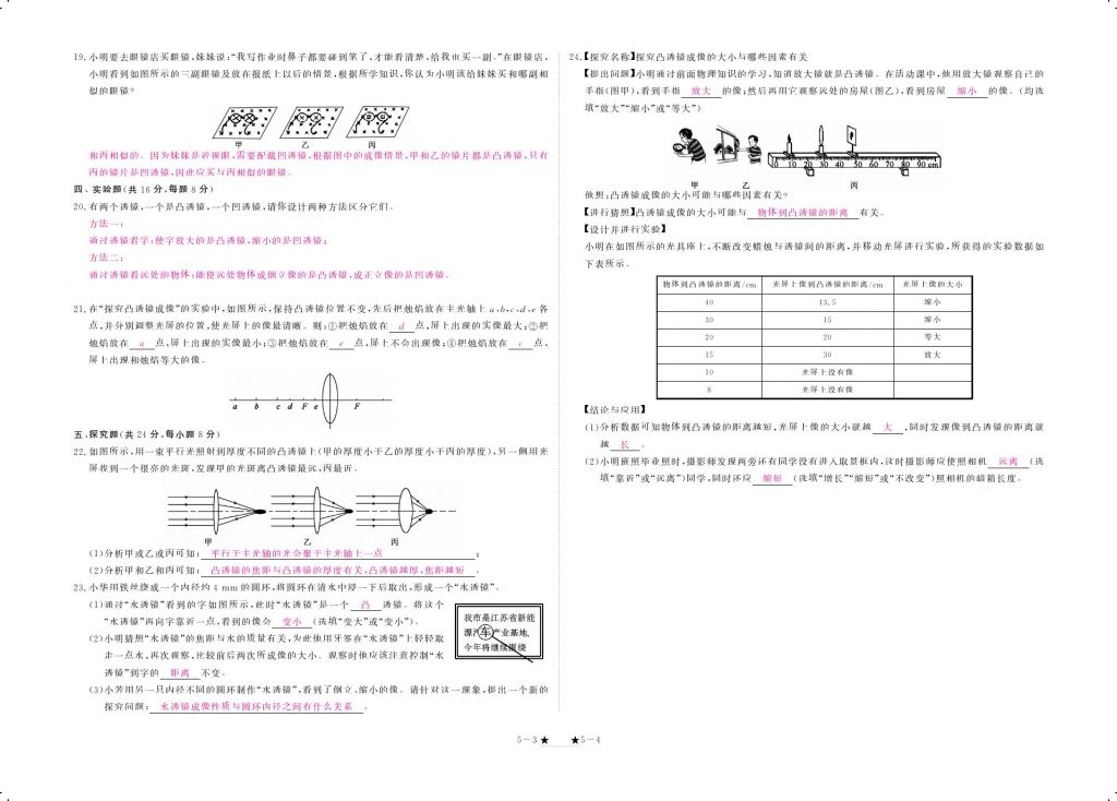 2017年領(lǐng)航新課標(biāo)練習(xí)冊(cè)八年級(jí)物理上冊(cè)人教版 參考答案第10頁