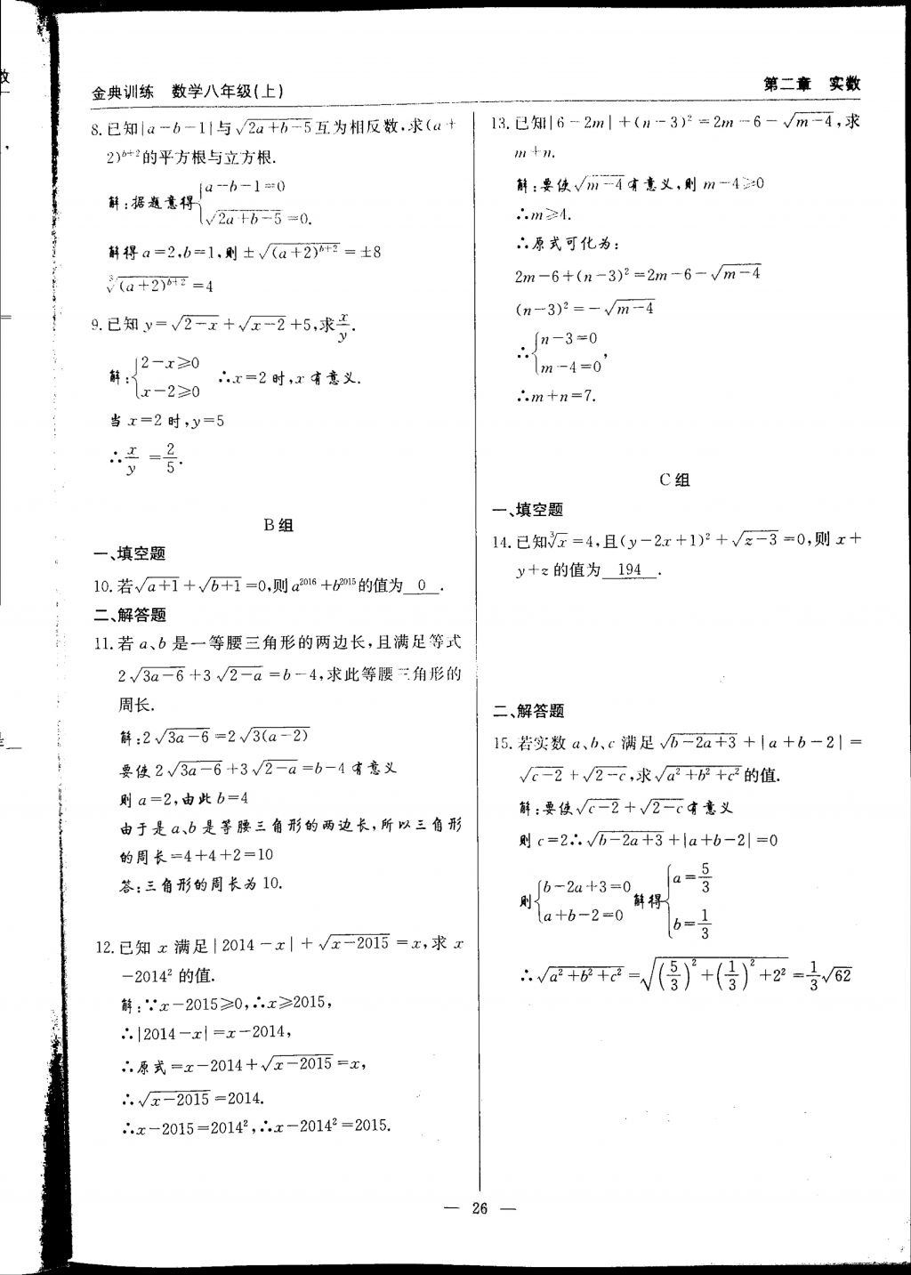 2017年金典訓(xùn)練八年級數(shù)學(xué)上冊北師大版 參考答案第26頁