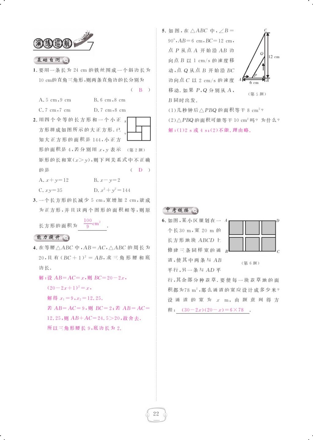 2017年領航新課標練習冊九年級數(shù)學全一冊人教版 參考答案第30頁