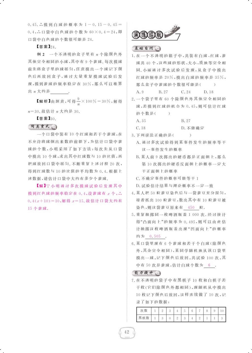 2017年領航新課標練習冊九年級數(shù)學全一冊北師大版 參考答案第46頁