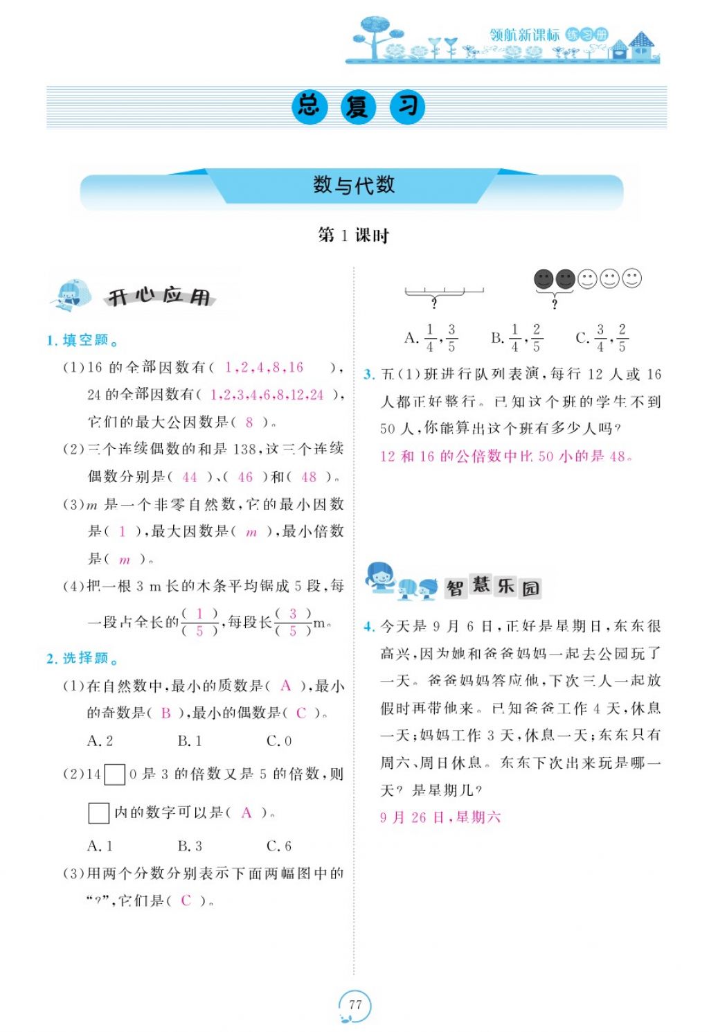 2017年領(lǐng)航新課標(biāo)練習(xí)冊(cè)五年級(jí)數(shù)學(xué)上冊(cè)北師大版 參考答案第117頁(yè)