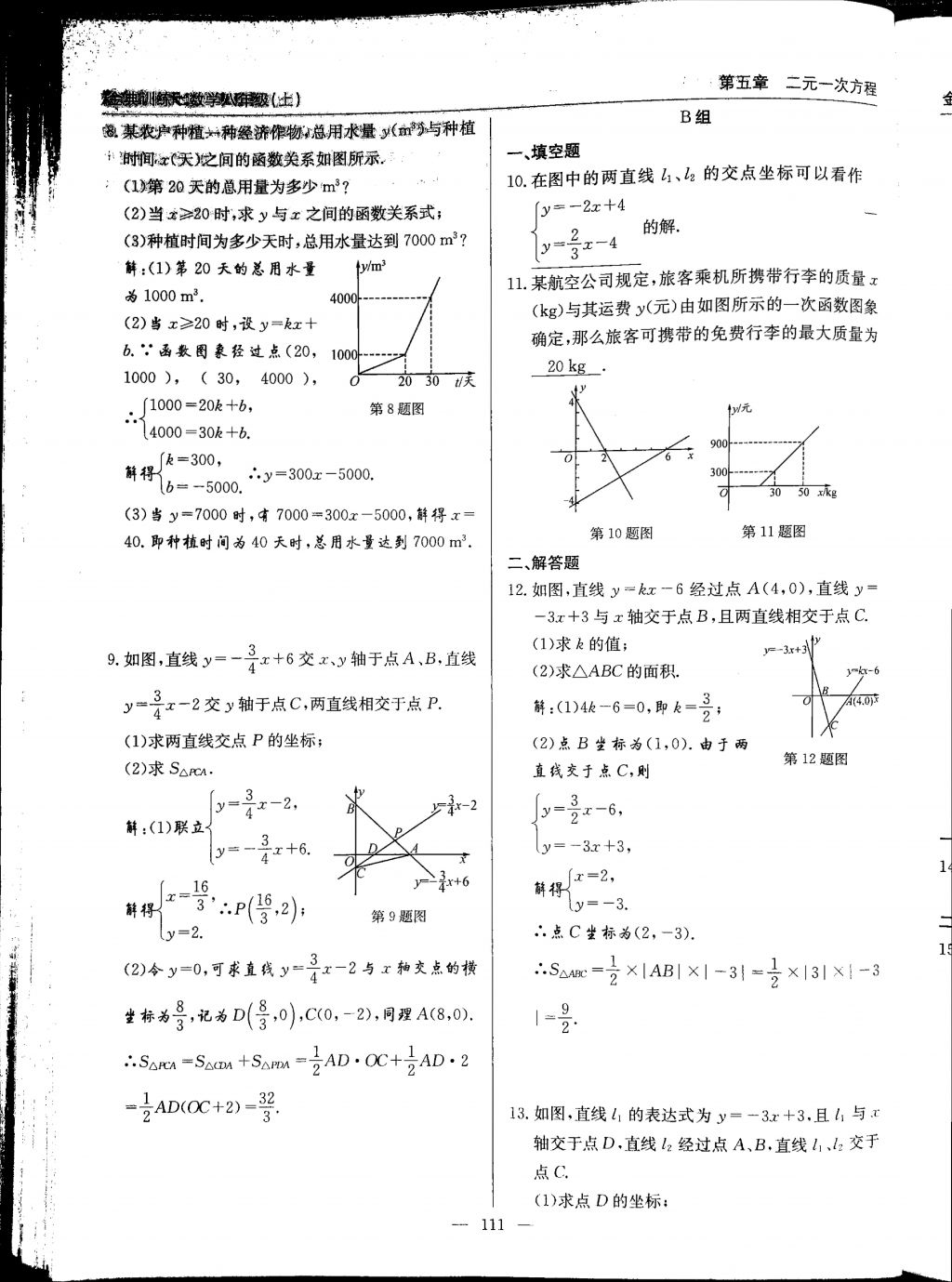 2017年金典訓練八年級數(shù)學上冊北師大版 參考答案第111頁