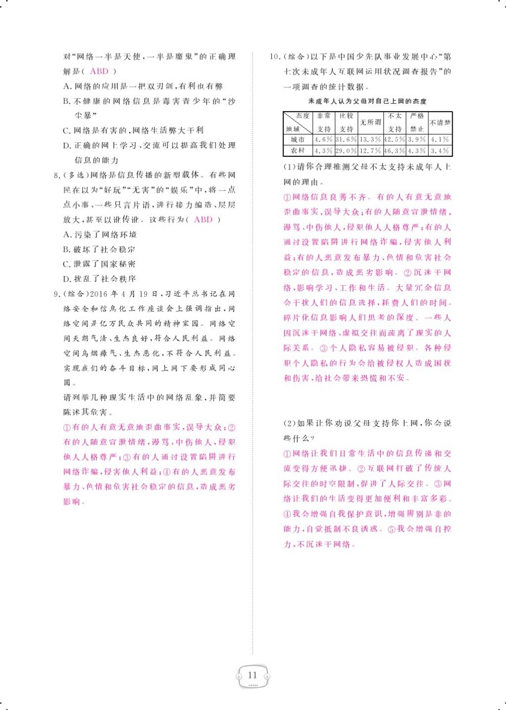 2017年領(lǐng)航新課標(biāo)練習(xí)冊八年級道德與法治上冊人教版 參考答案第35頁