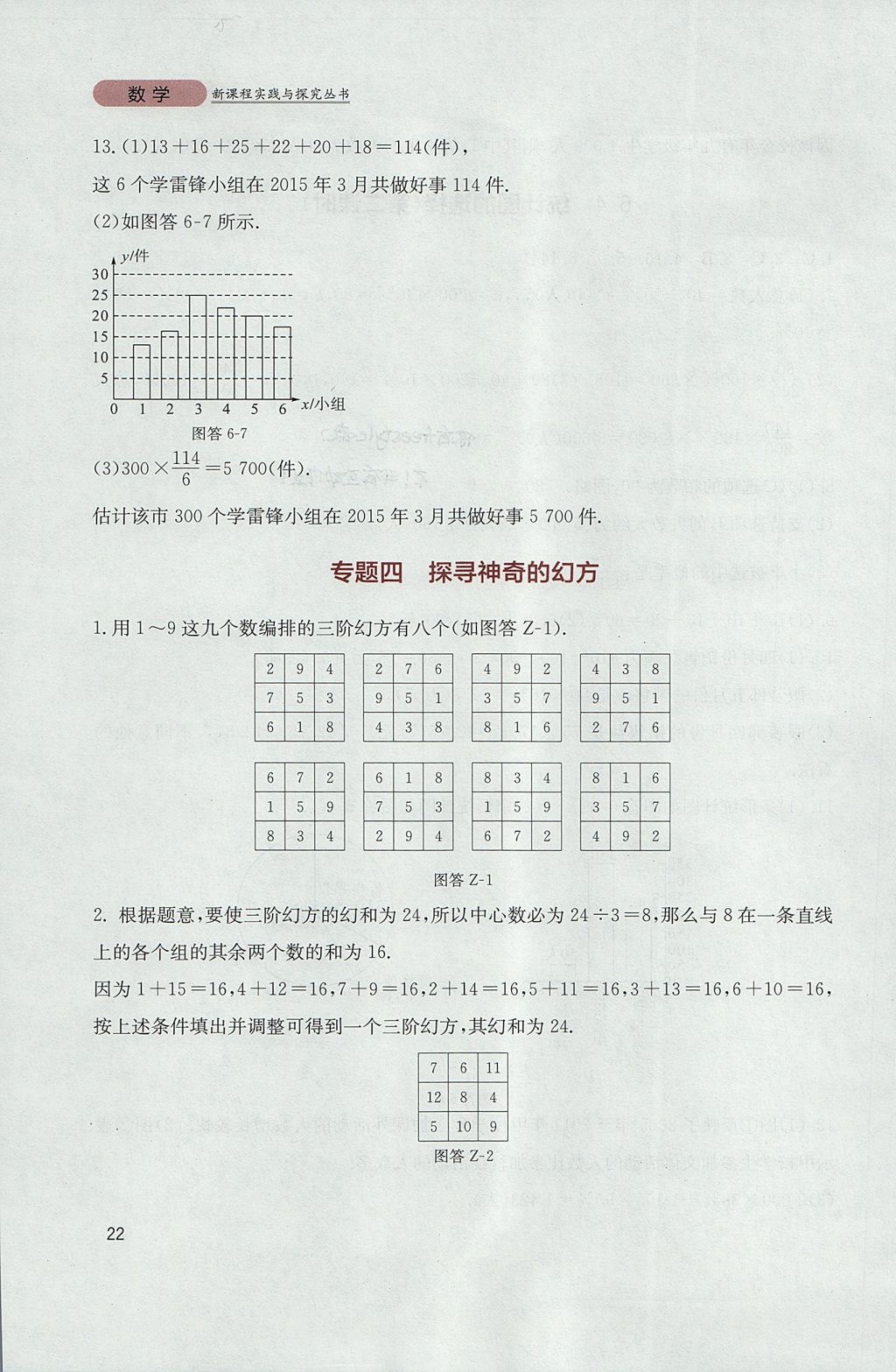 2017年新课程实践与探究丛书七年级数学上册北师大版 参考答案第22页