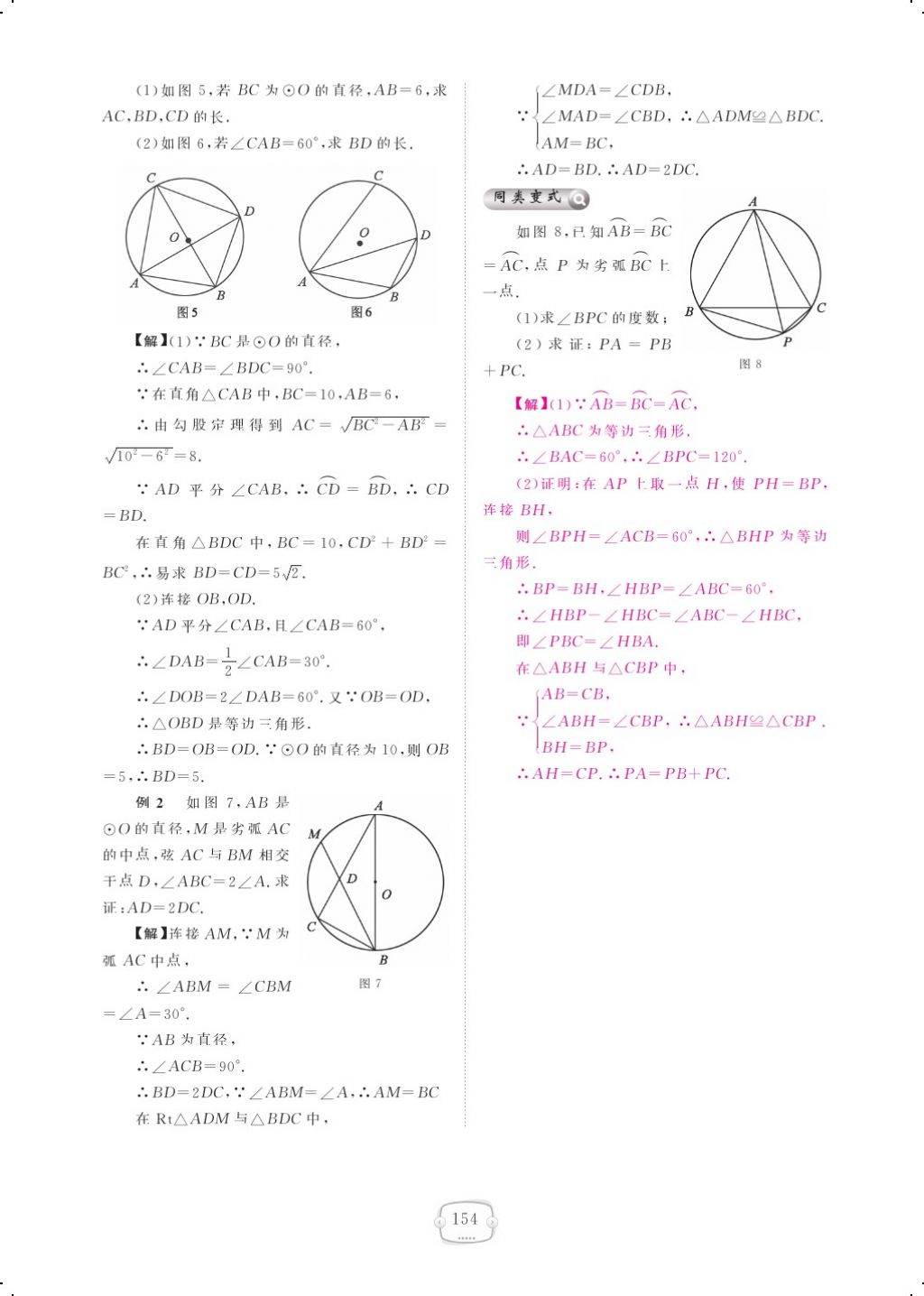 2017年領(lǐng)航新課標(biāo)練習(xí)冊(cè)九年級(jí)數(shù)學(xué)全一冊(cè)北師大版 參考答案第158頁(yè)