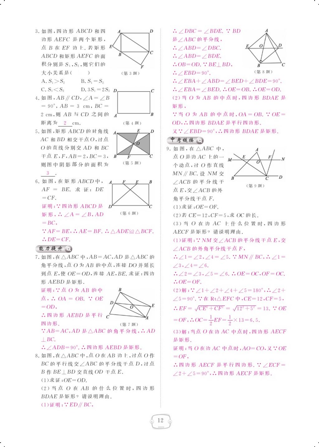 2017年領航新課標練習冊九年級數(shù)學全一冊北師大版 參考答案第16頁