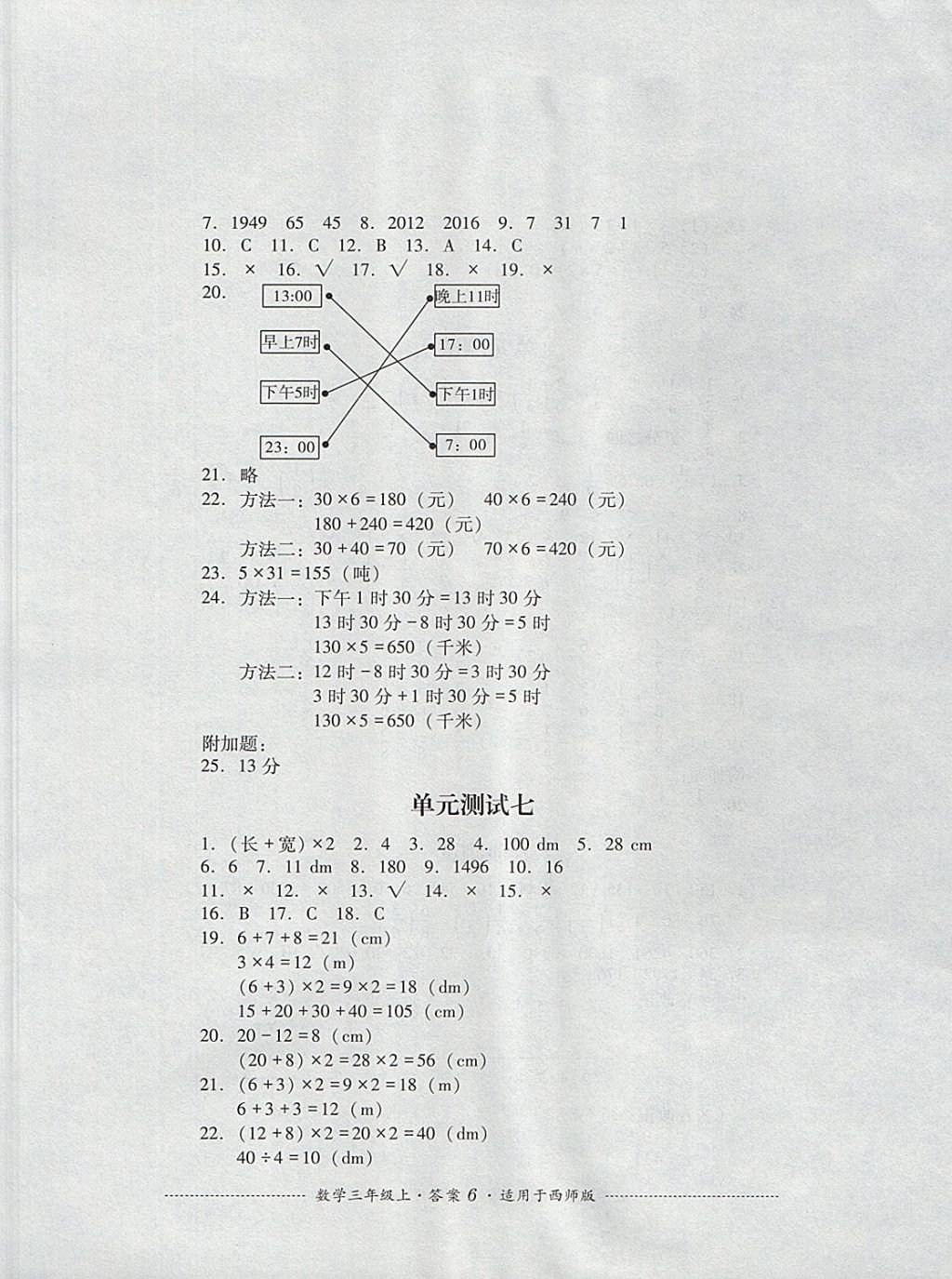 2017年單元測(cè)試三年級(jí)數(shù)學(xué)上冊(cè)西師大版 參考答案第6頁(yè)