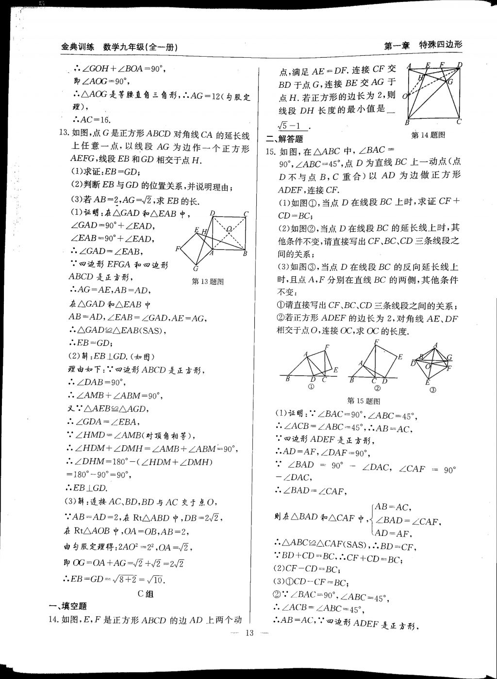 2017年金典訓練九年級數(shù)學全一冊 參考答案第13頁