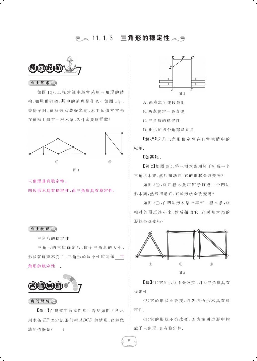 2017年領(lǐng)航新課標(biāo)練習(xí)冊八年級數(shù)學(xué)上冊人教版 參考答案第22頁