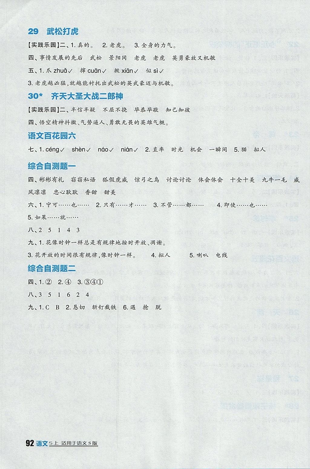 2017年小學(xué)生學(xué)習(xí)實踐園地五年級語文上冊語文S版 參考答案第6頁