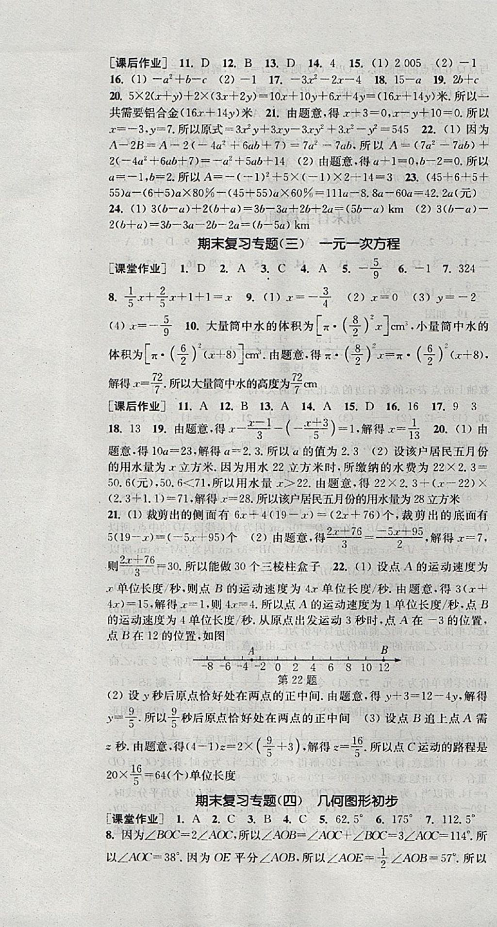 2017年通城學(xué)典課時(shí)作業(yè)本七年級(jí)數(shù)學(xué)上冊(cè)人教版 參考答案第19頁(yè)