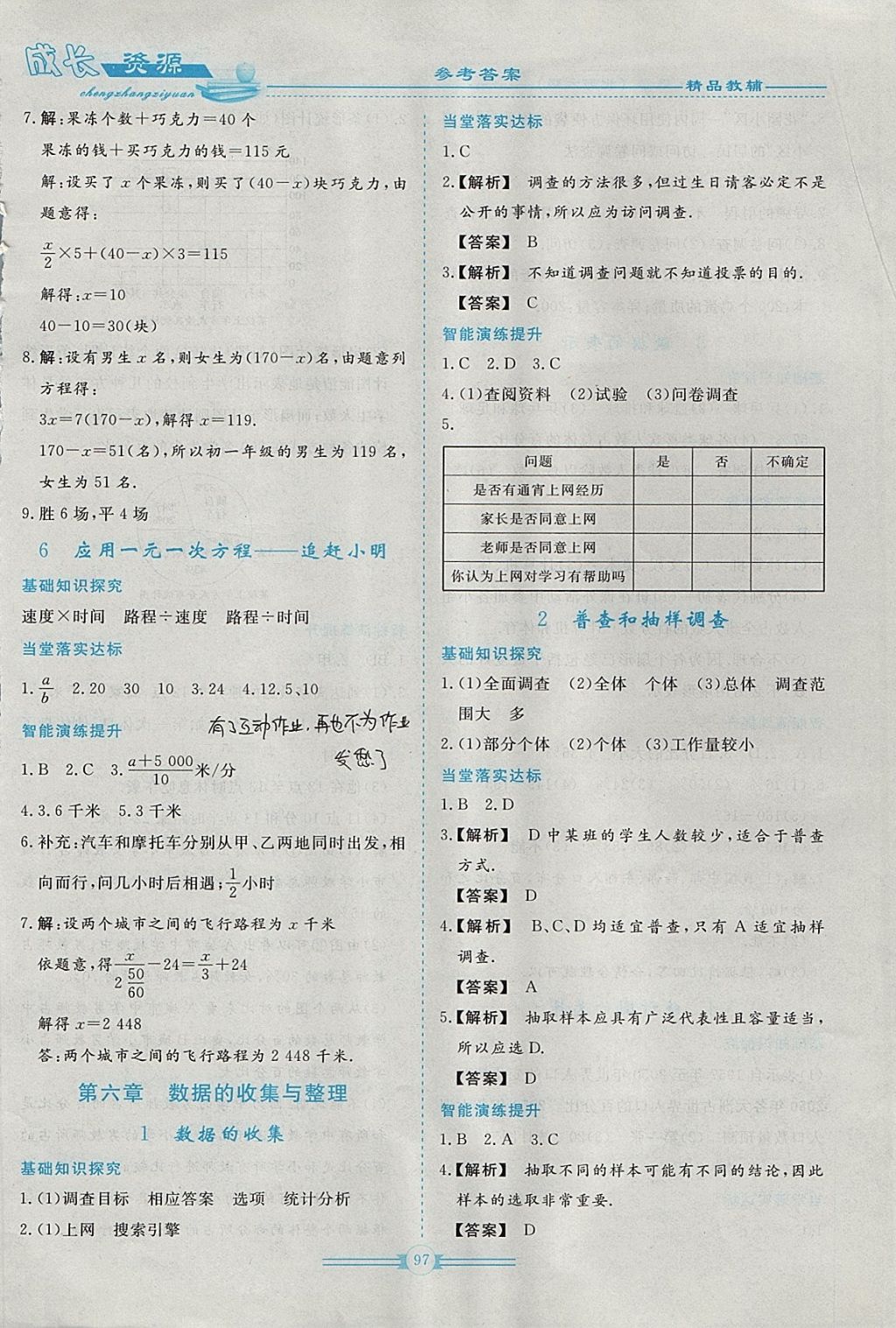 2017年新课程成长资源七年级数学上册北师大版 参考答案第9页