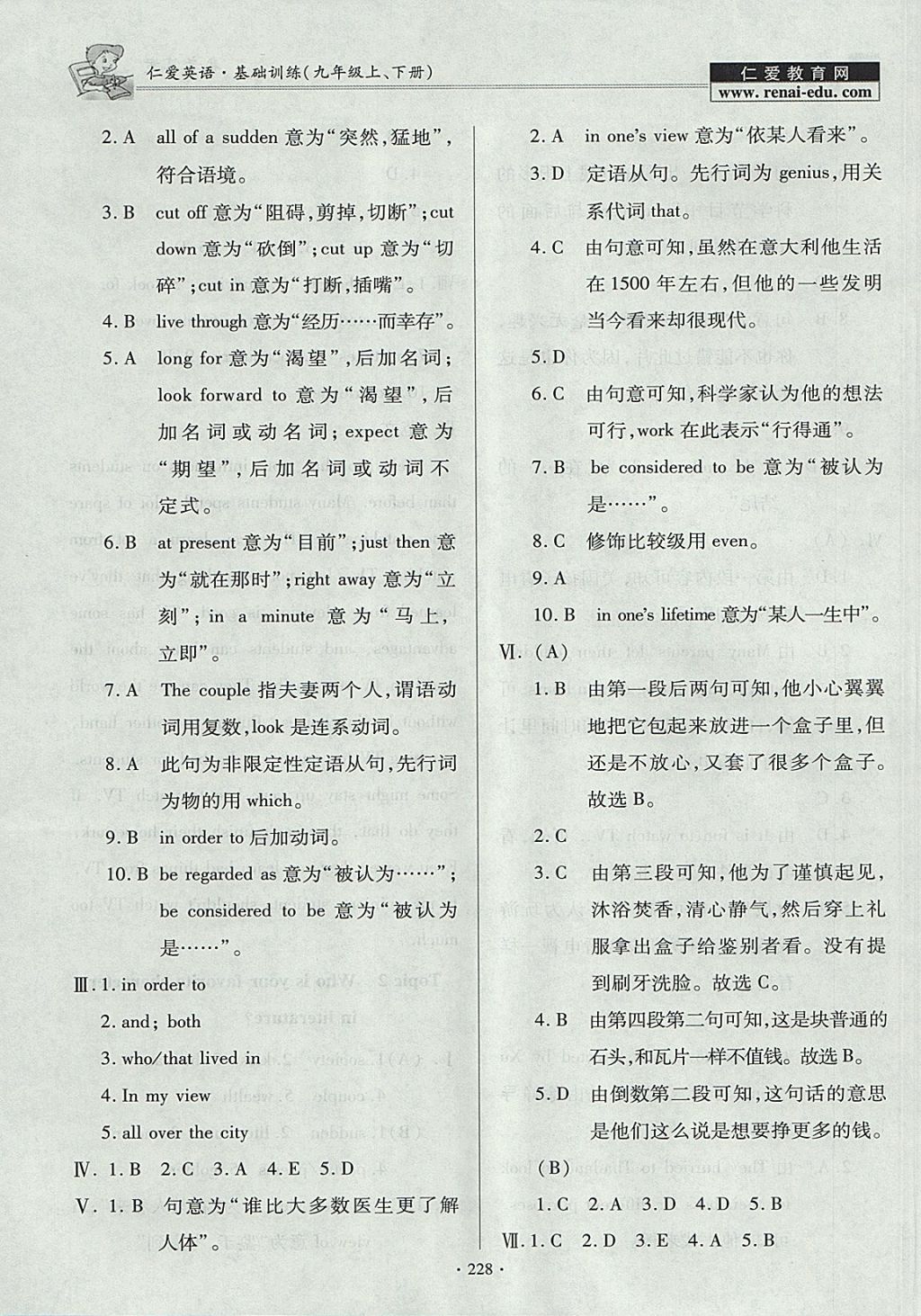 2017年仁愛英語基礎(chǔ)訓(xùn)練九年級上下冊合訂本 參考答案第39頁