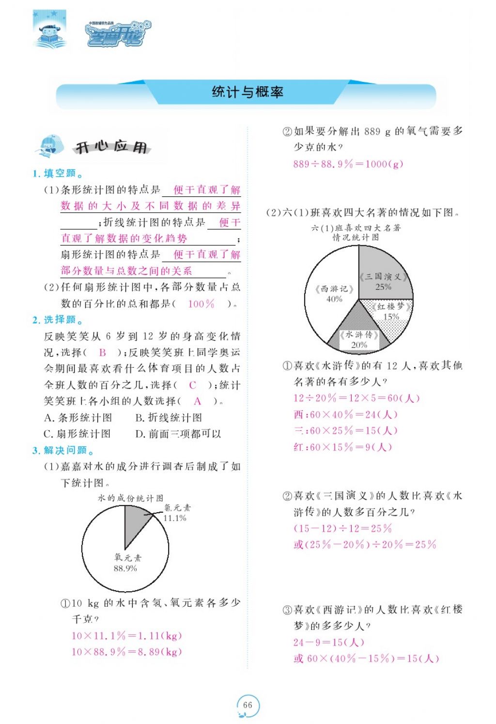 2017年領航新課標練習冊六年級數(shù)學上冊人教版 參考答案第106頁