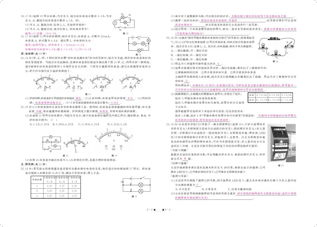 2017年領(lǐng)航新課標(biāo)練習(xí)冊九年級物理全一冊人教版 參考答案第6頁