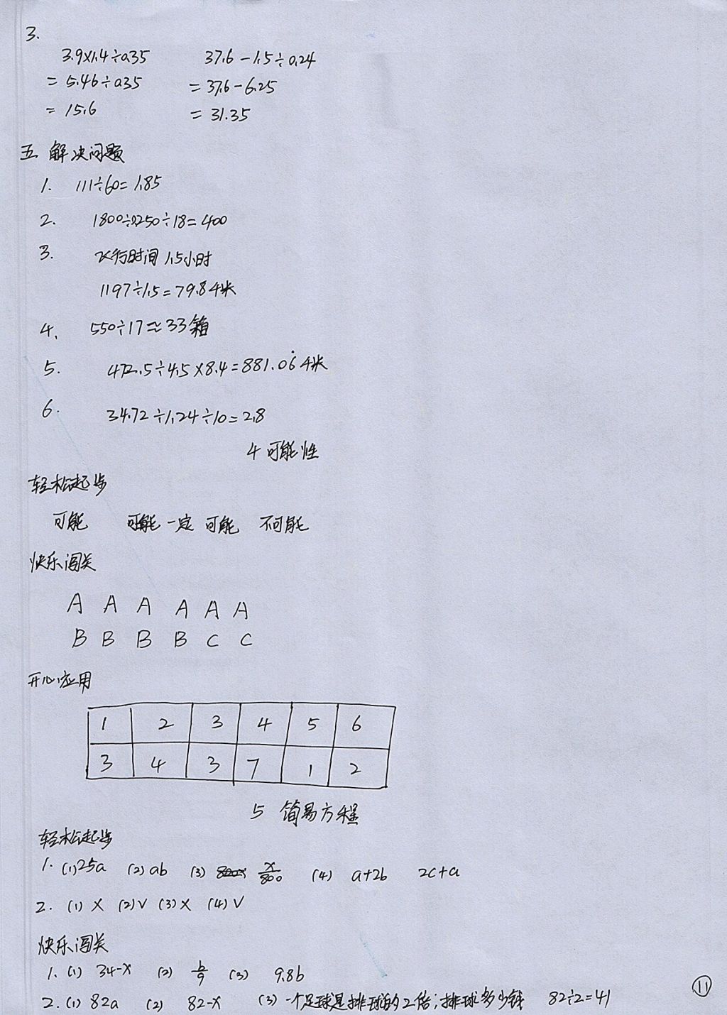 2017年配套練習(xí)冊五年級數(shù)學(xué)上冊人教版人民教育出版社 參考答案第11頁