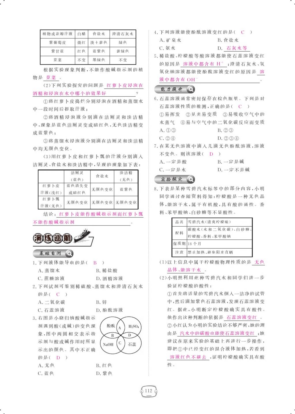 2017年領(lǐng)航新課標(biāo)練習(xí)冊九年級化學(xué)全一冊人教版 參考答案第136頁