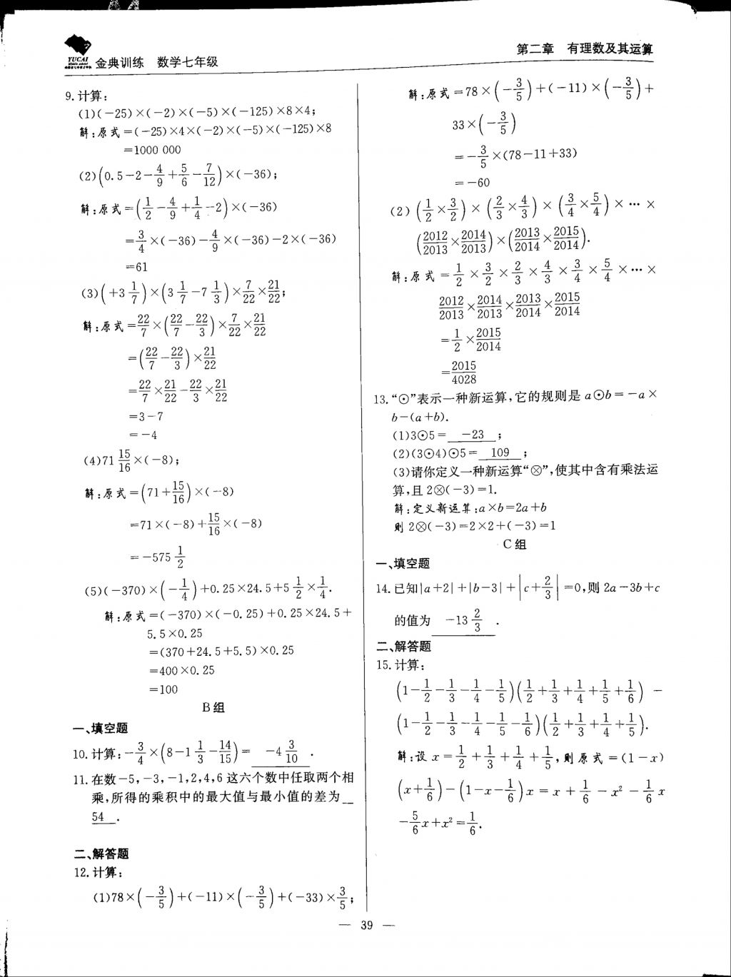 2017年金典训练七年级数学上册北师大版 参考答案第39页