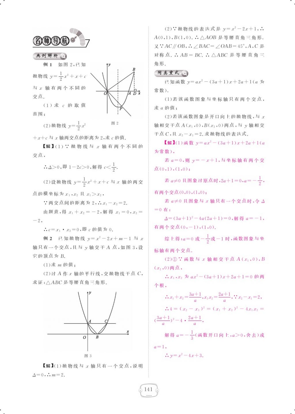 2017年領(lǐng)航新課標(biāo)練習(xí)冊(cè)九年級(jí)數(shù)學(xué)全一冊(cè)北師大版 參考答案第145頁(yè)