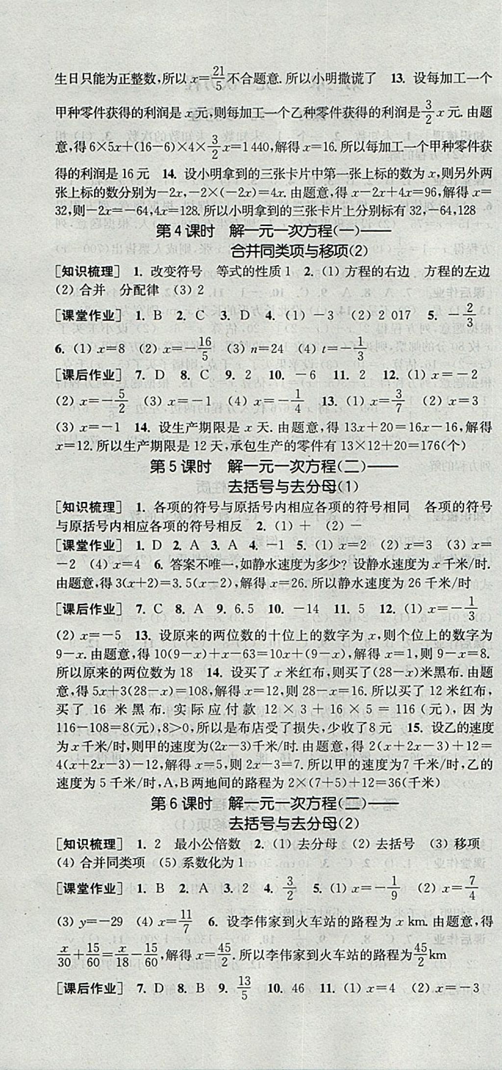 2017年通城學(xué)典課時作業(yè)本七年級數(shù)學(xué)上冊人教版 參考答案第10頁