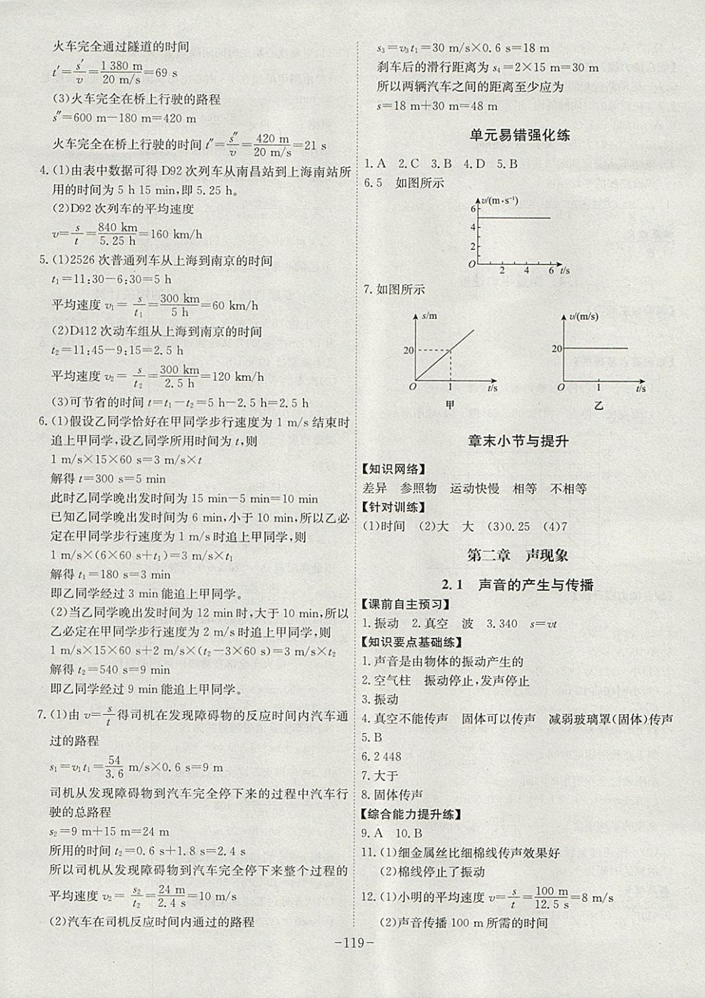 2017年課時A計劃八年級物理上冊人教版 參考答案第3頁