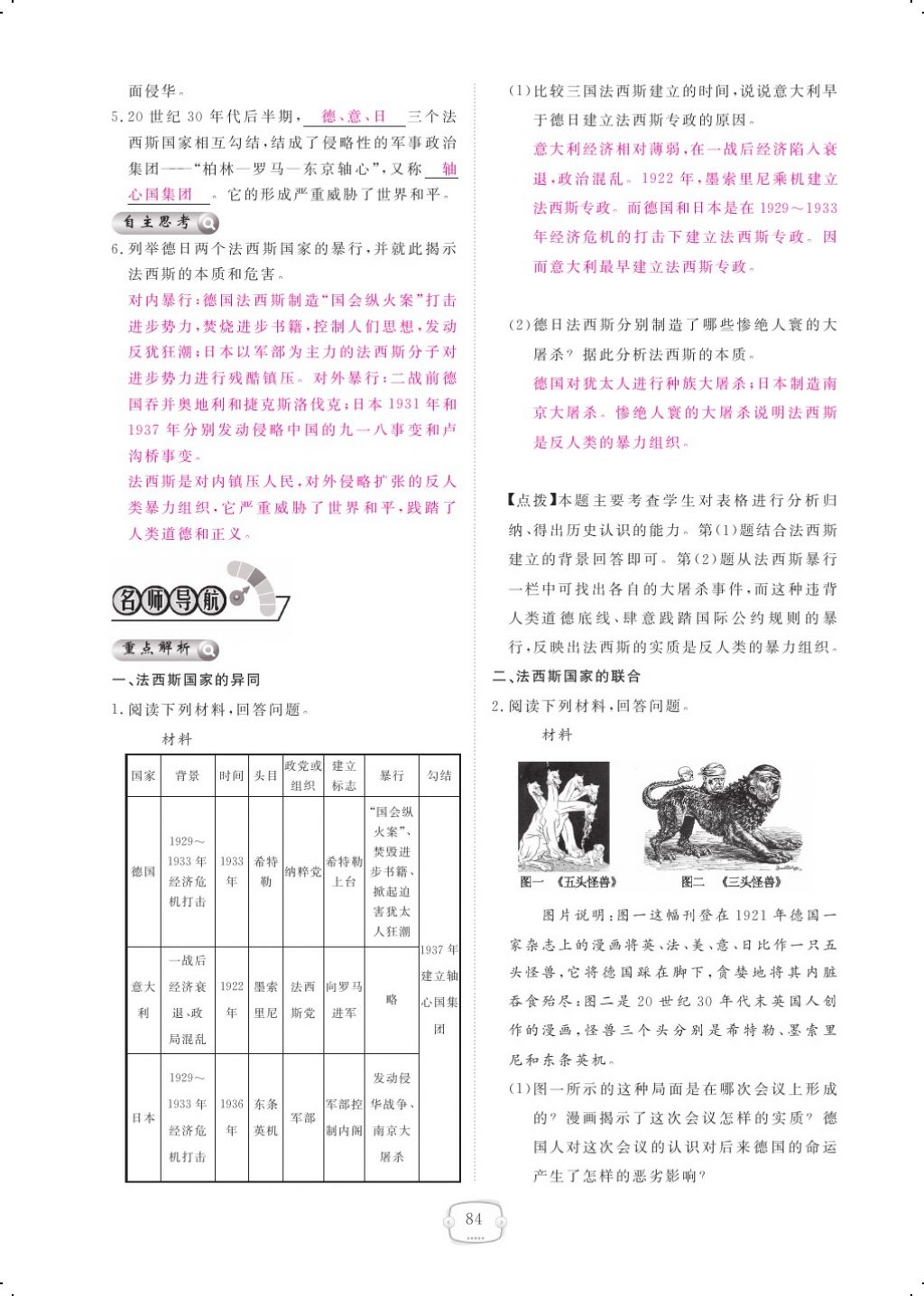 2017年領(lǐng)航新課標練習冊九年級歷史全一冊人教版 參考答案第92頁