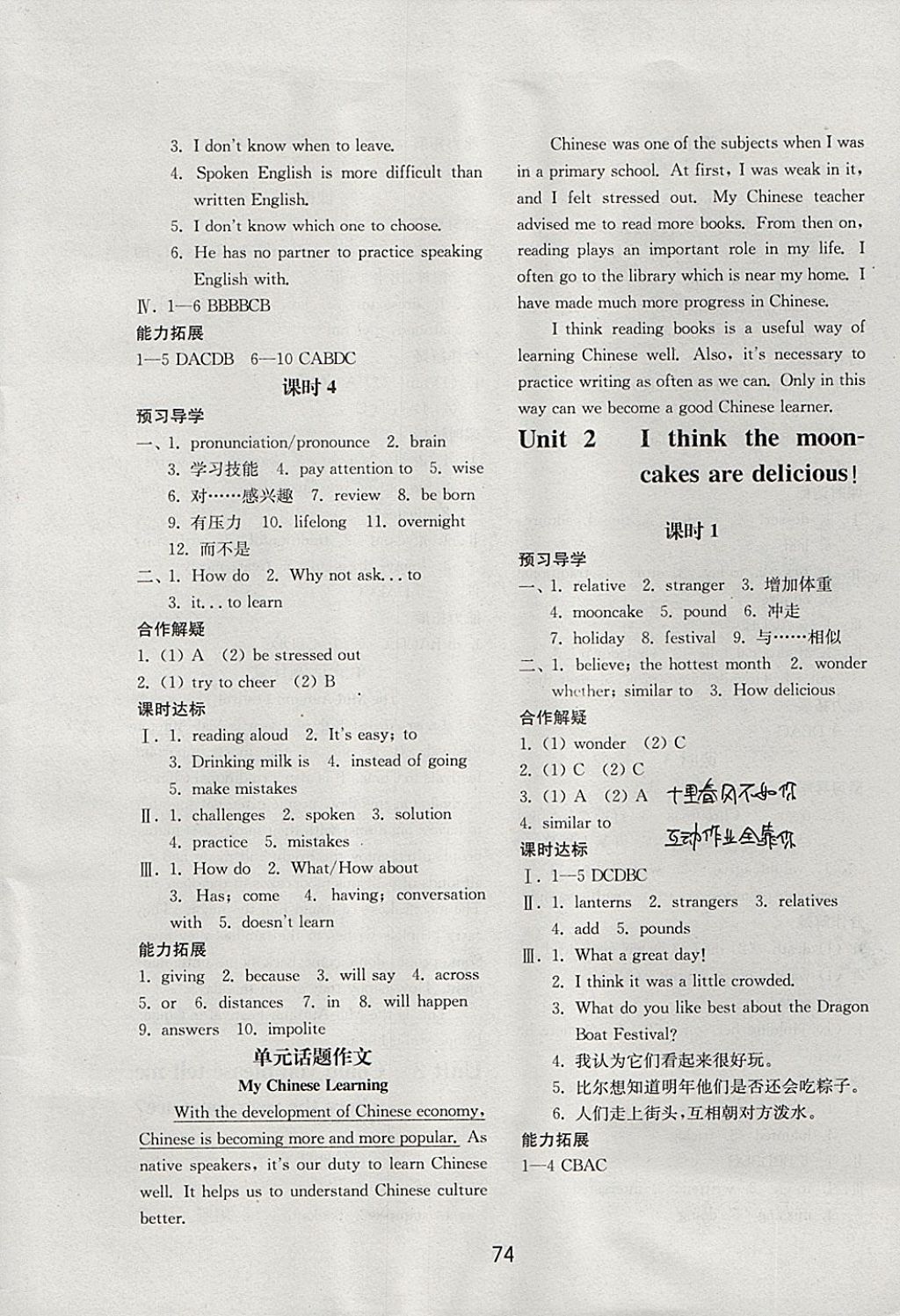 2017年初中基础训练九年级英语全一册人教版山东教育出版社 参考答案第2页