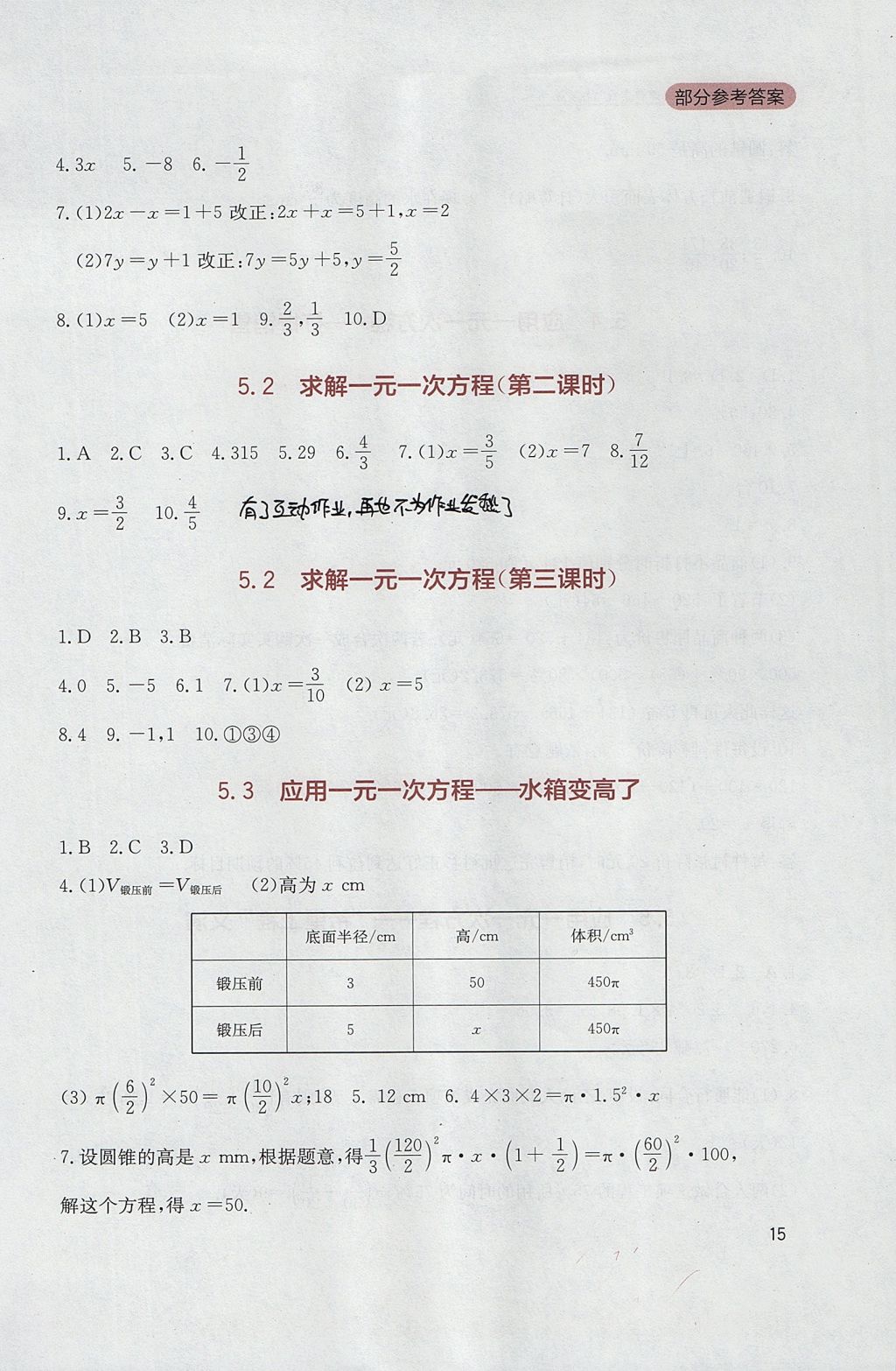 2017年新课程实践与探究丛书七年级数学上册北师大版 参考答案第15页