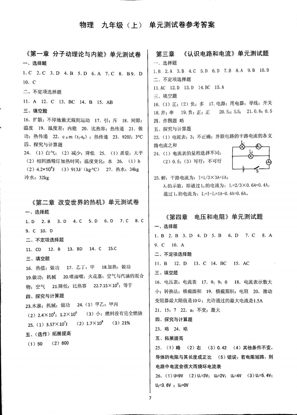 2017年育才金典九年級物理全一冊 參考答案第7頁