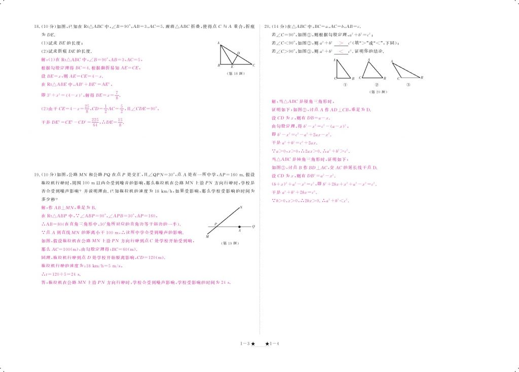 2017年領(lǐng)航新課標(biāo)練習(xí)冊八年級數(shù)學(xué)上冊北師大版 參考答案第2頁