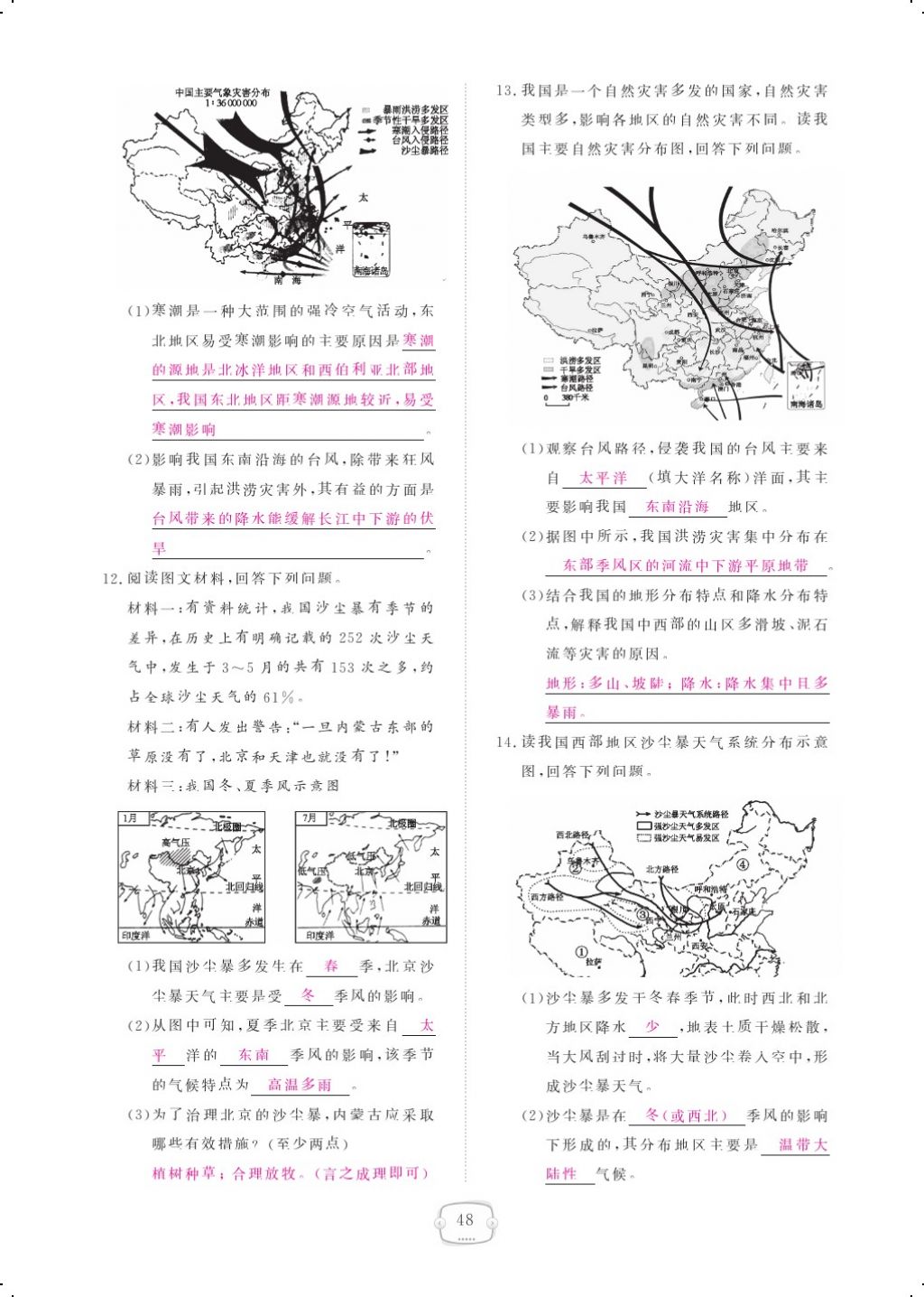 2017年領(lǐng)航新課標(biāo)練習(xí)冊(cè)八年級(jí)地理上冊(cè)人教版 參考答案第60頁