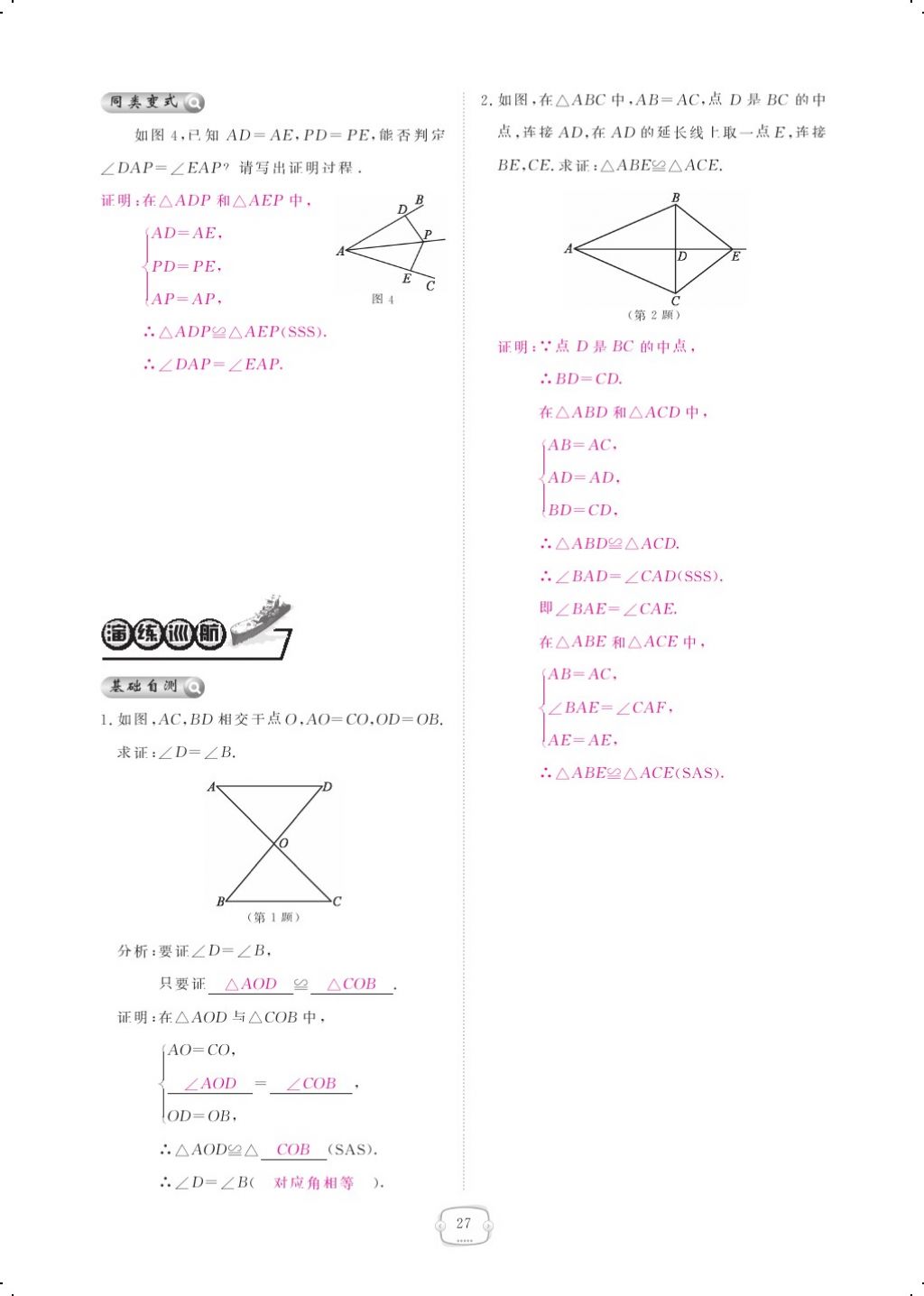 2017年領(lǐng)航新課標(biāo)練習(xí)冊八年級數(shù)學(xué)上冊人教版 參考答案第41頁