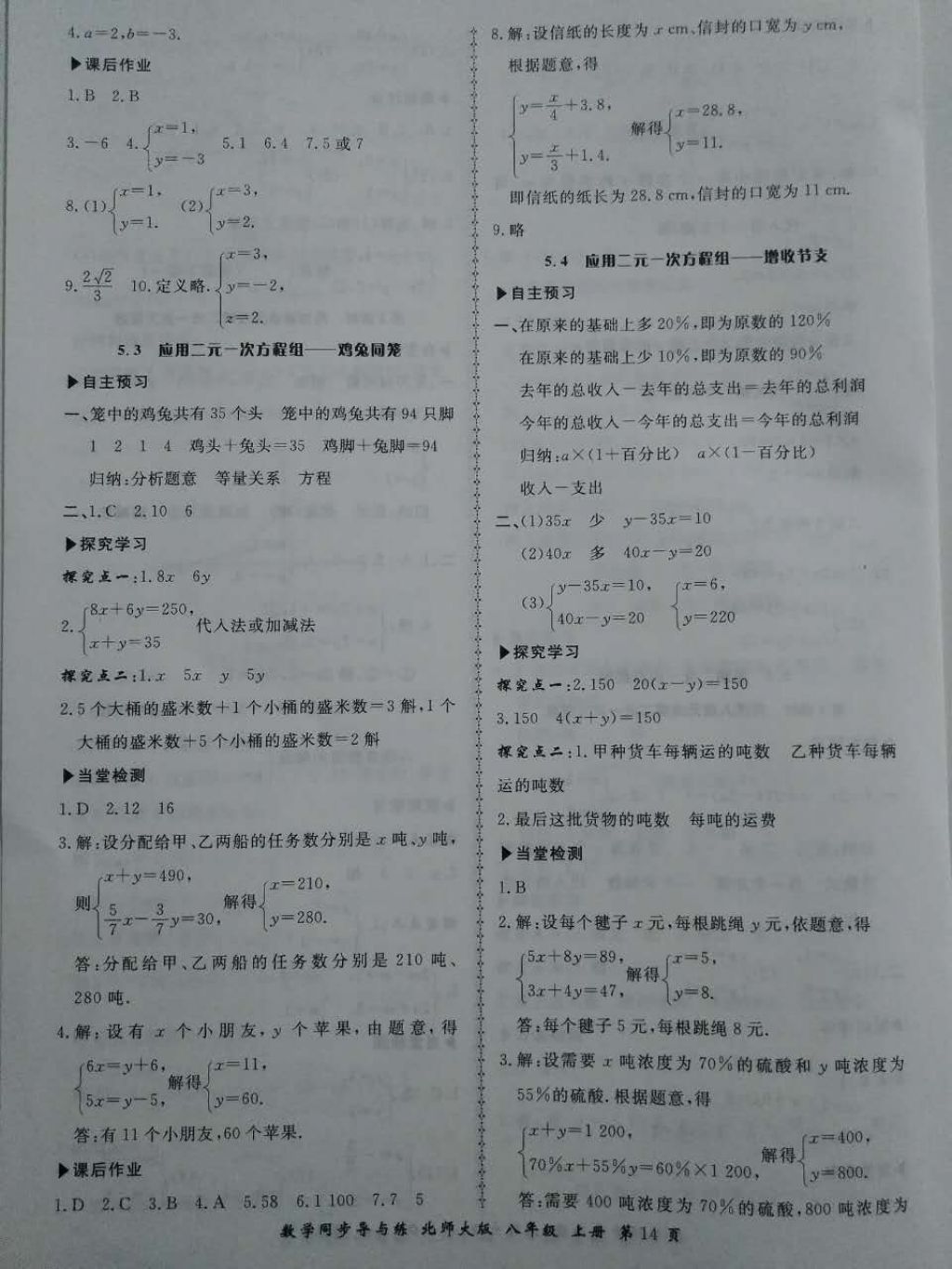 2017年新学案同步导与练八年级数学上册北师大版 参考答案第14页