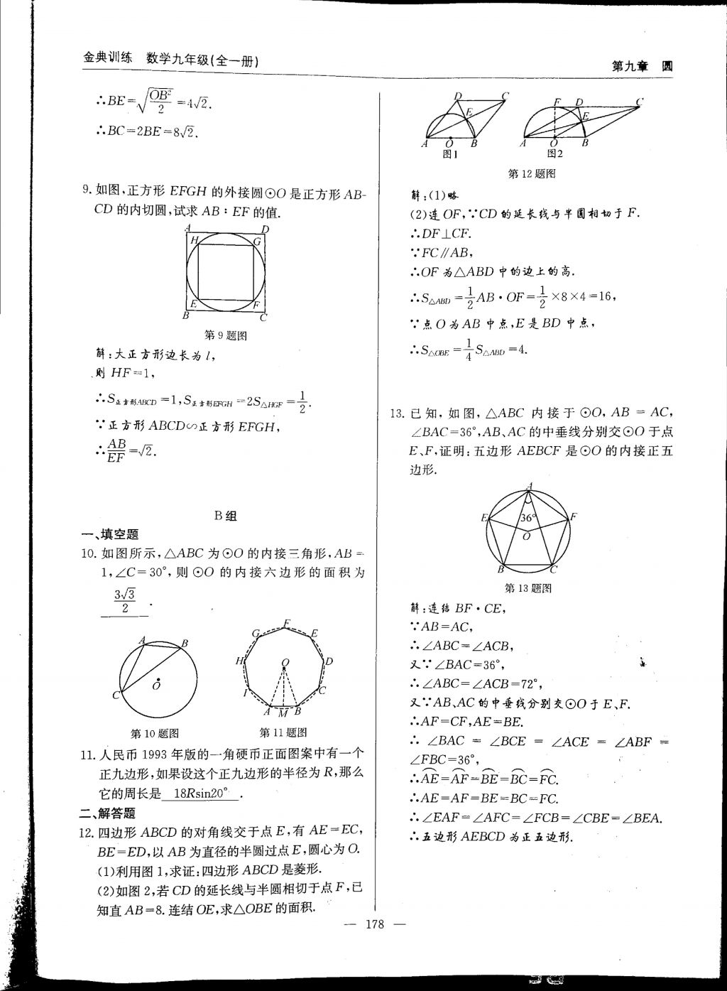 2017年金典訓(xùn)練九年級(jí)數(shù)學(xué)全一冊(cè) 參考答案第178頁(yè)