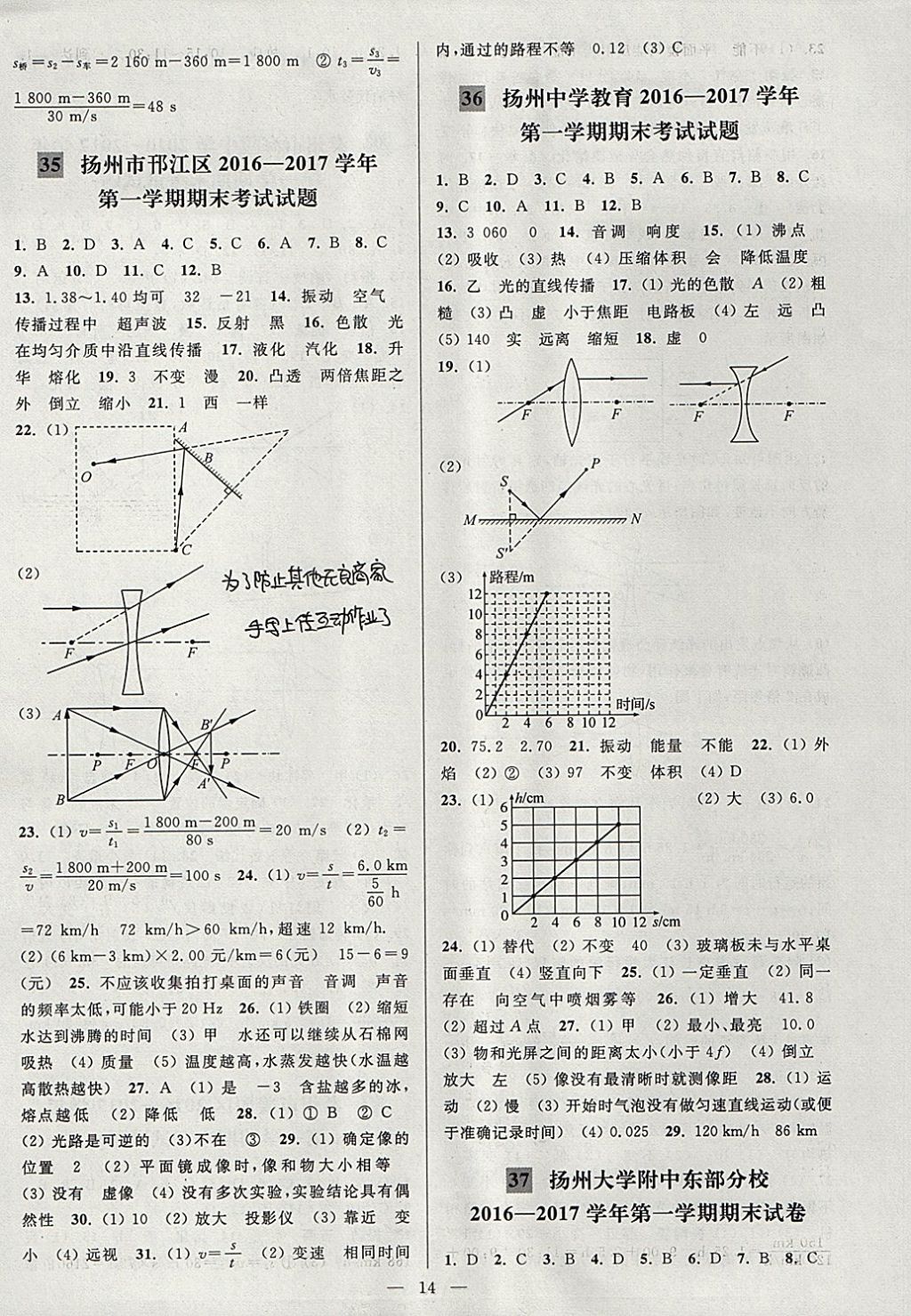 2017年亮点给力大试卷八年级物理上册江苏版 参考答案第14页