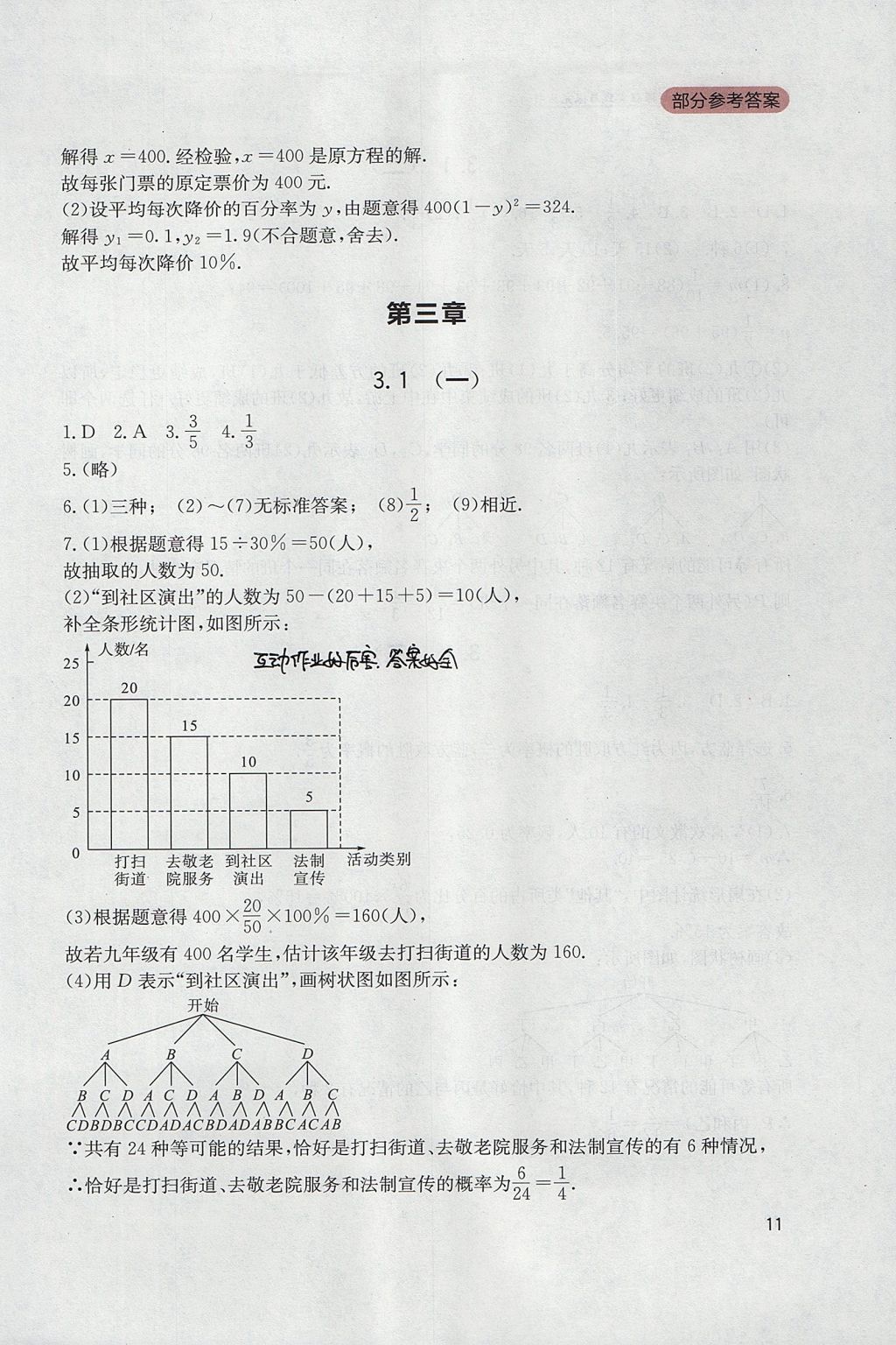 2017年新课程实践与探究丛书九年级数学上册北师大版 参考答案第11页