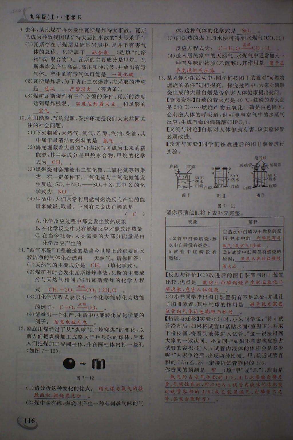 2017年五州圖書超越訓(xùn)練九年級(jí)化學(xué)上冊(cè)人教版 參考答案第120頁(yè)