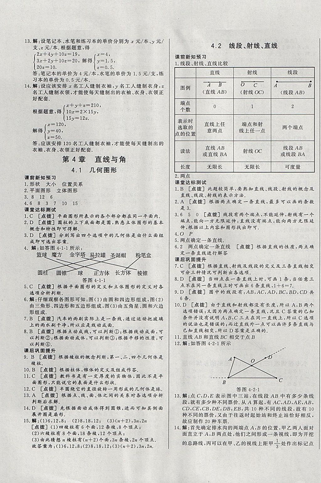 2017年A加優(yōu)化作業(yè)本七年級數(shù)學(xué)上冊滬科版 參考答案第17頁