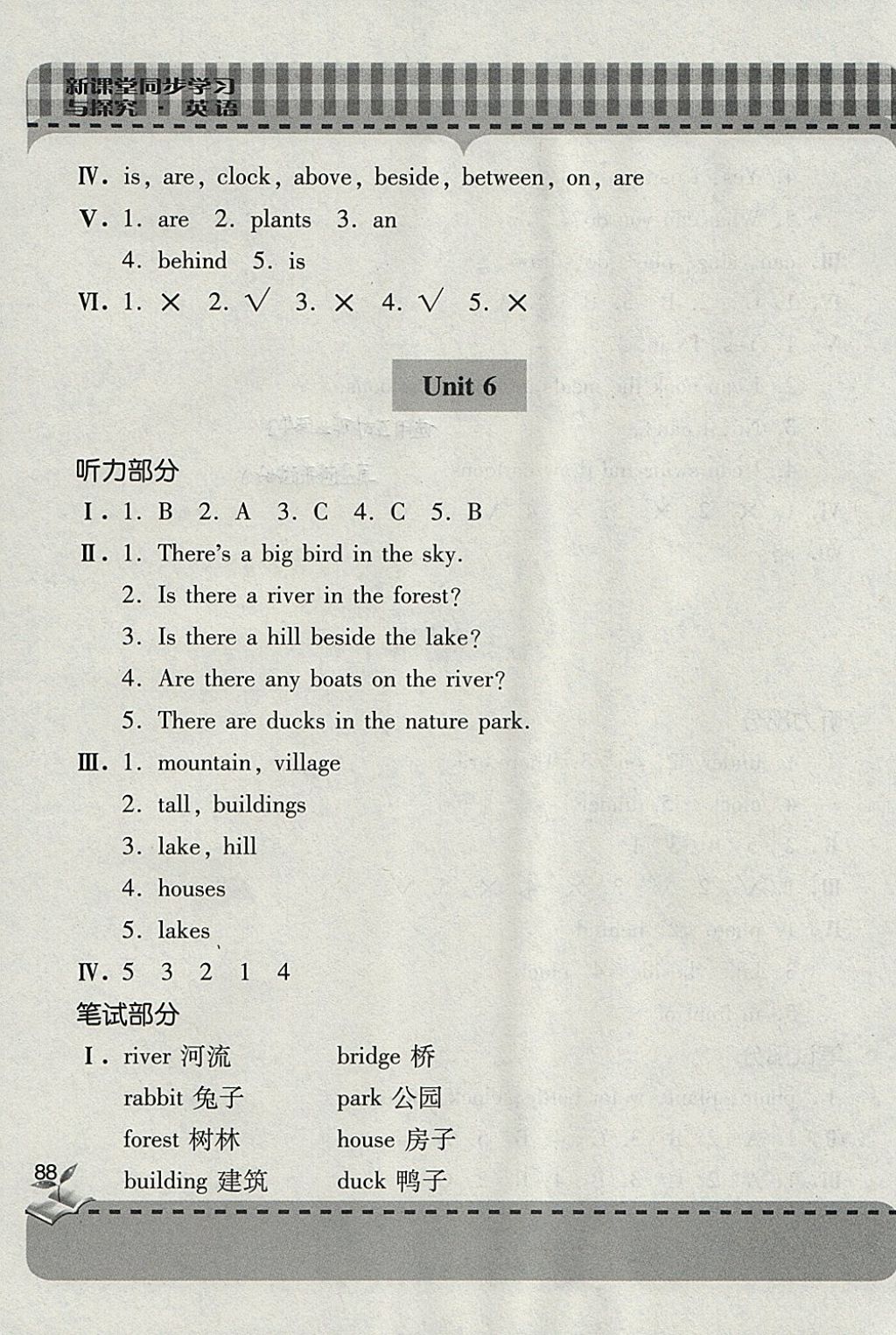 2017年新課堂同步學習與探究五年級英語上學期人教版 參考答案第23頁