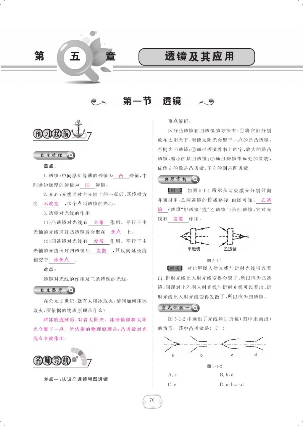 2017年領(lǐng)航新課標練習(xí)冊八年級物理上冊人教版 參考答案第88頁