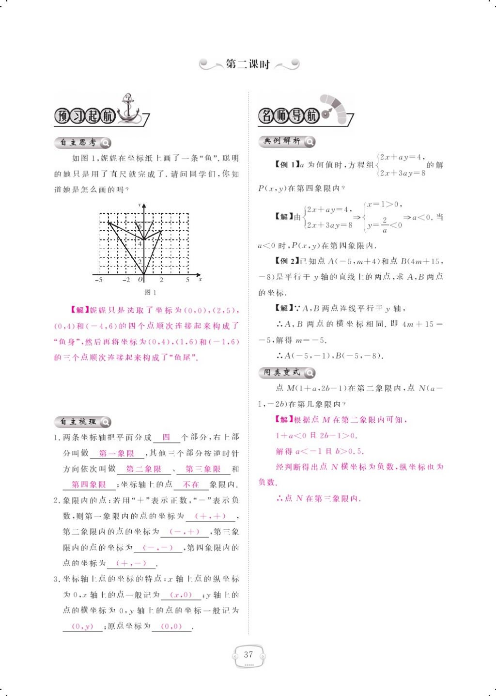 2017年領(lǐng)航新課標(biāo)練習(xí)冊(cè)八年級(jí)數(shù)學(xué)上冊(cè)北師大版 參考答案第55頁