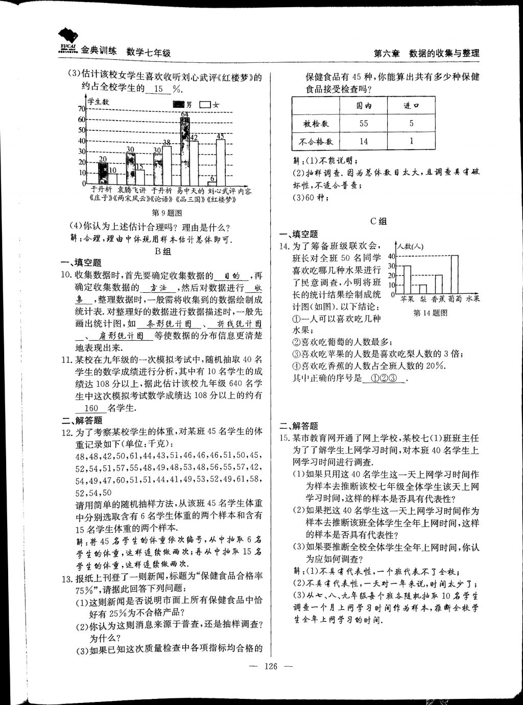 2017年金典训练七年级数学上册北师大版 参考答案第126页