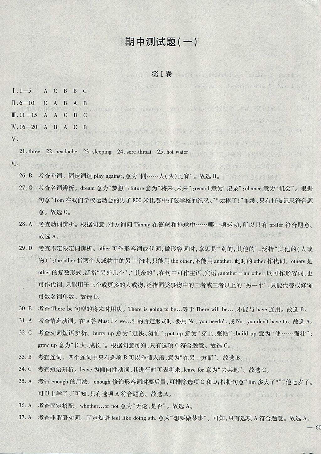 2017年仁爱英语同步过关测试卷八年级上册 参考答案第23页