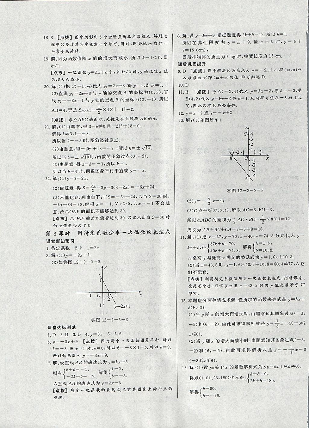 2017年A加优化作业本八年级数学上册沪科版 参考答案第5页