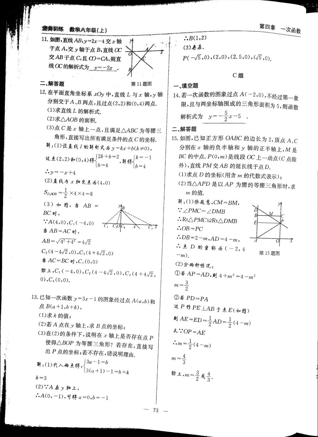 2017年金典訓練八年級數學上冊北師大版 參考答案第73頁