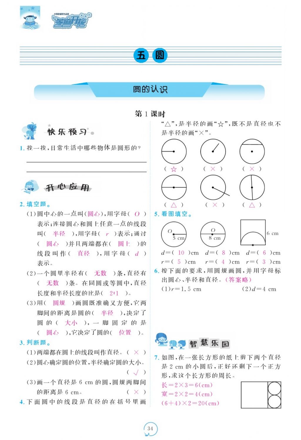 2017年領(lǐng)航新課標(biāo)練習(xí)冊六年級數(shù)學(xué)上冊人教版 參考答案第74頁