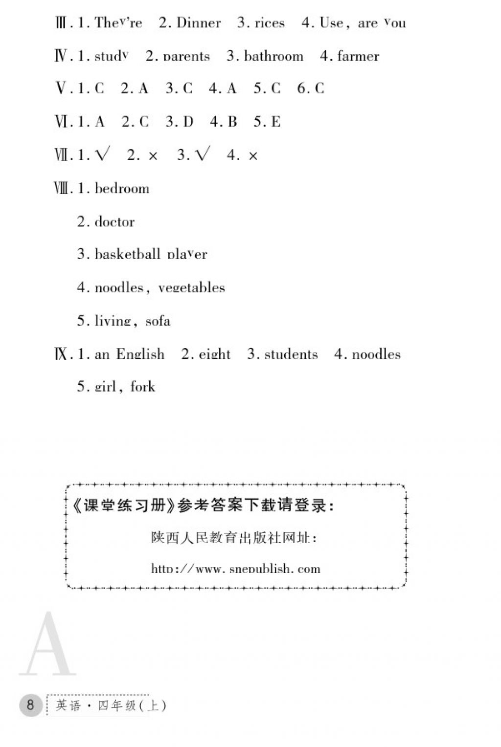 2017年課堂練習冊四年級英語上冊A版 參考答案第8頁