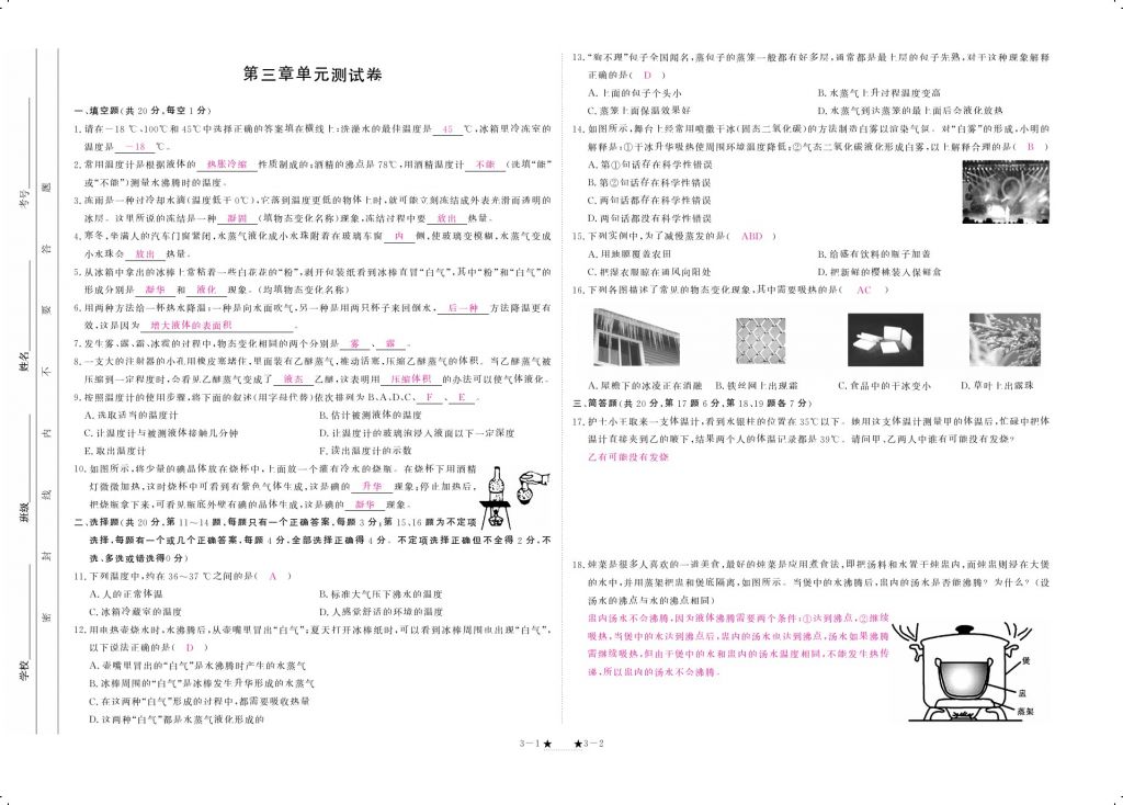 2017年領(lǐng)航新課標(biāo)練習(xí)冊(cè)八年級(jí)物理上冊(cè)人教版 參考答案第5頁