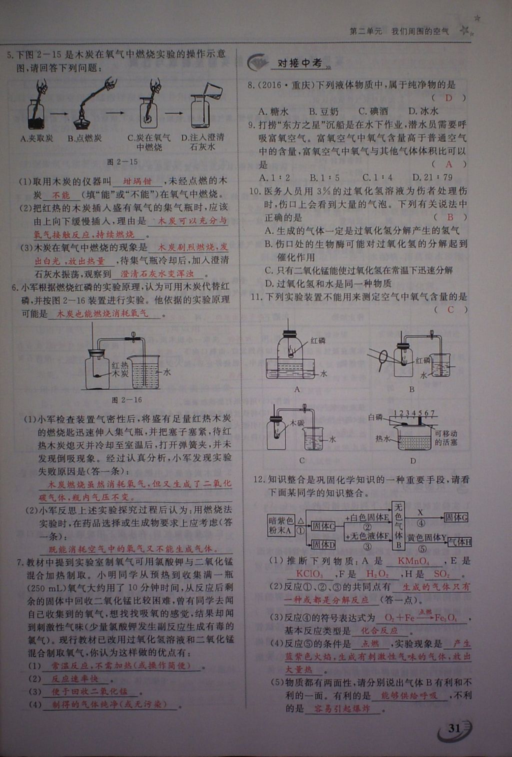 2017年五州圖書超越訓(xùn)練九年級化學(xué)上冊人教版 參考答案第34頁