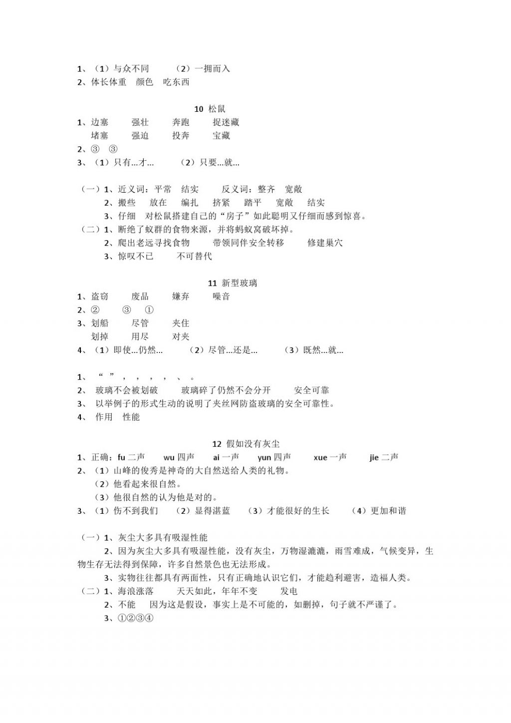 2017年配套练习册五年级语文上册人教版人民教育出版社 参考答案第5页